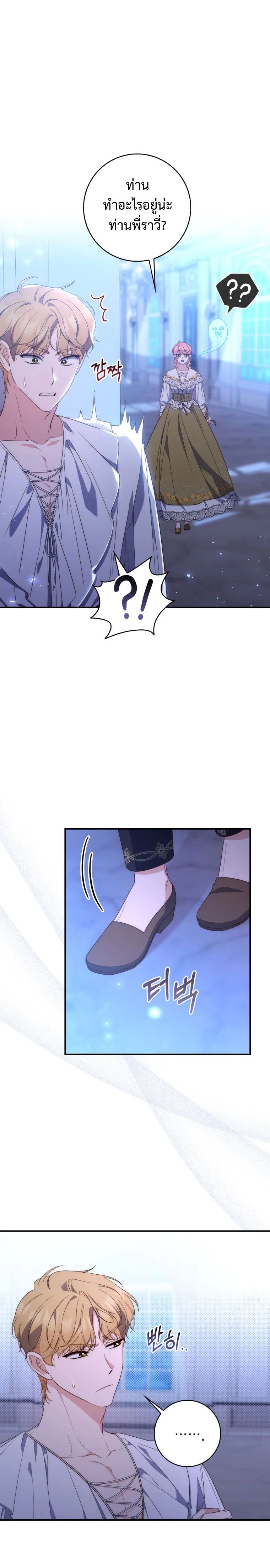 A Princess Who Reads Fortune ตอนที่ 5 25