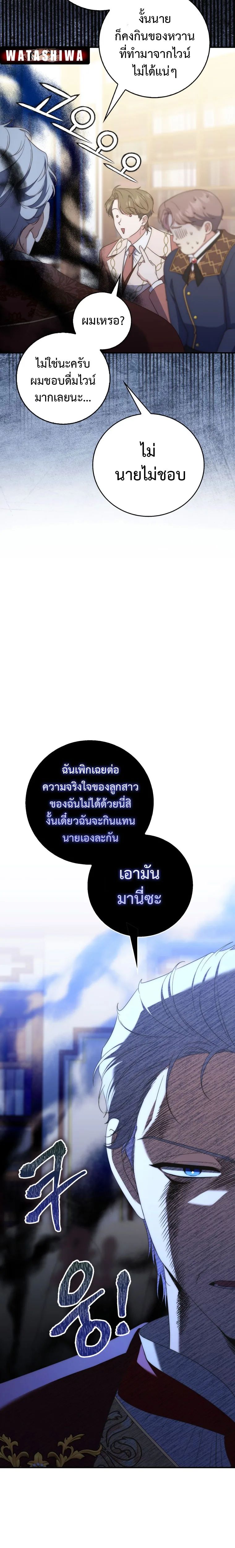 A Princess Who Reads Fortune ตอนที่ 5 22