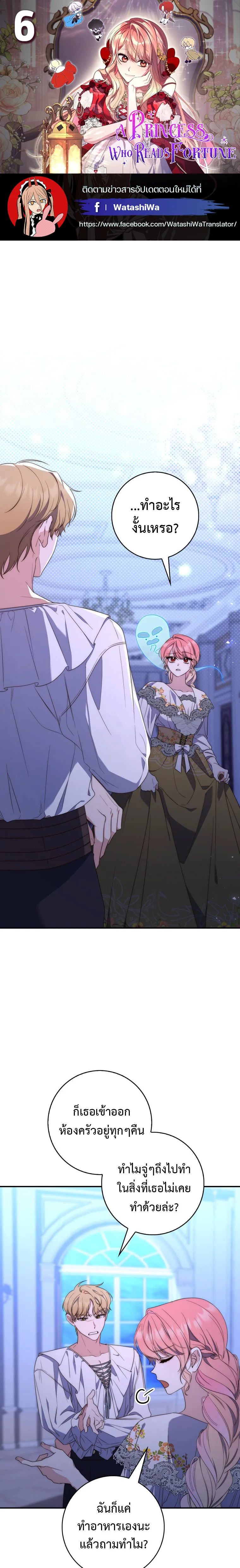 A Princess Who Reads Fortune ตอนที่ 6 1
