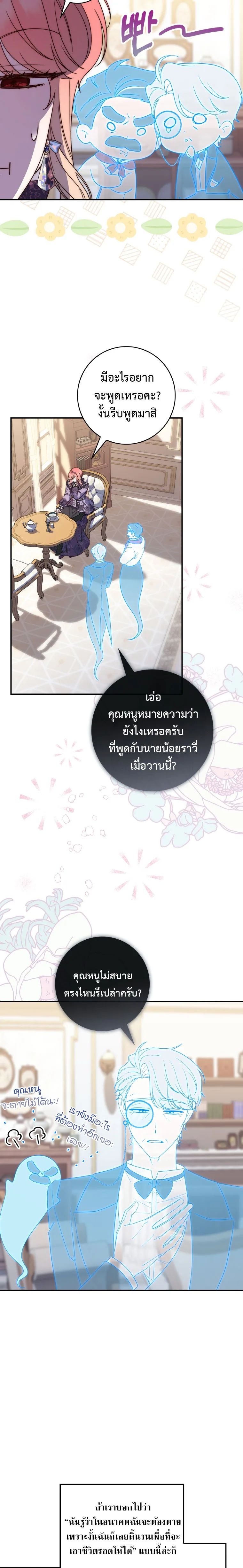 A Princess Who Reads Fortune ตอนที่ 6 8