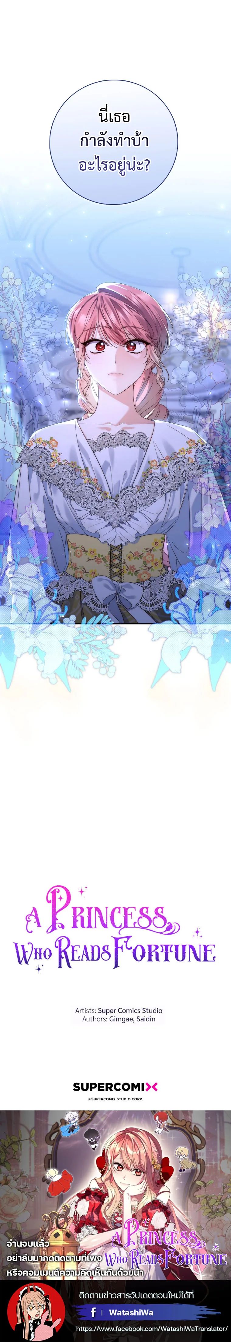 A Princess Who Reads Fortune ตอนที่ 5 26