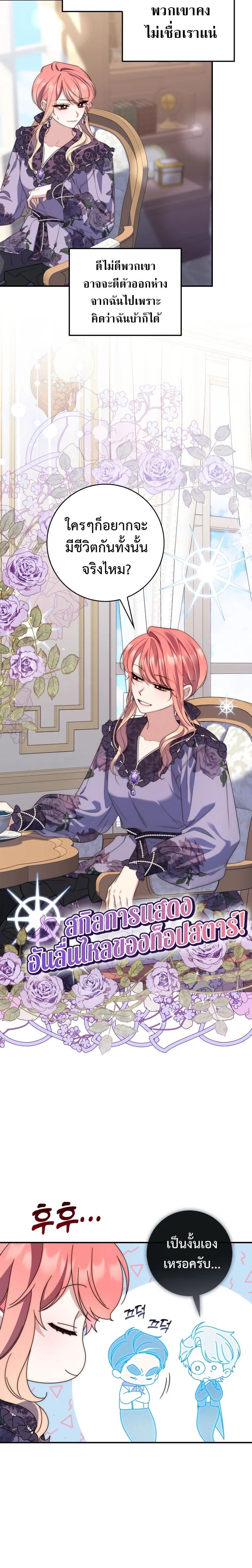 A Princess Who Reads Fortune ตอนที่ 6 9