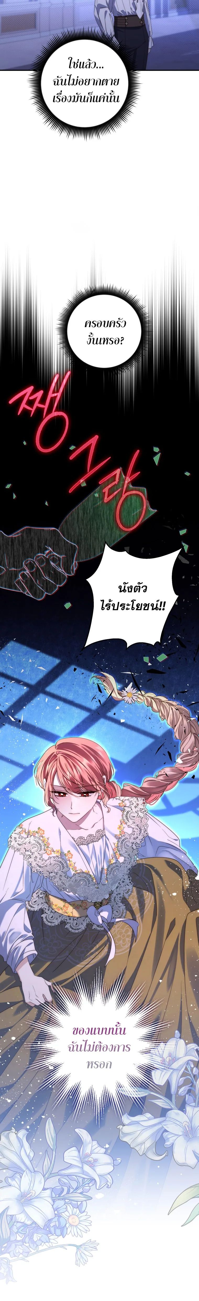 A Princess Who Reads Fortune ตอนที่ 6 6