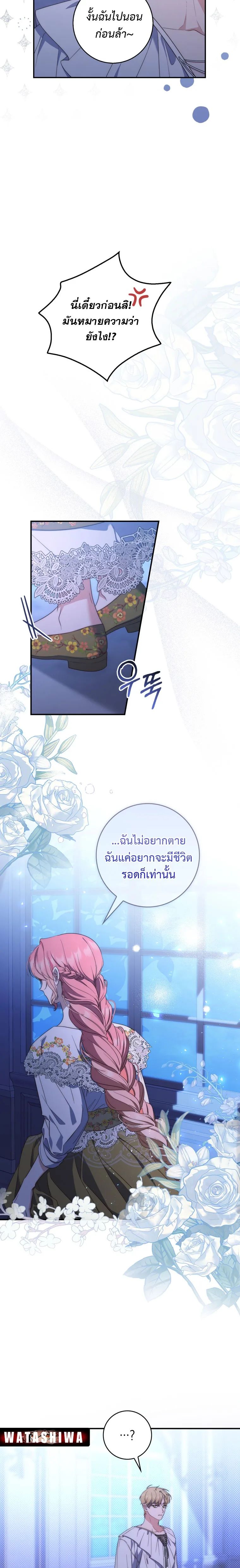 A Princess Who Reads Fortune ตอนที่ 6 5
