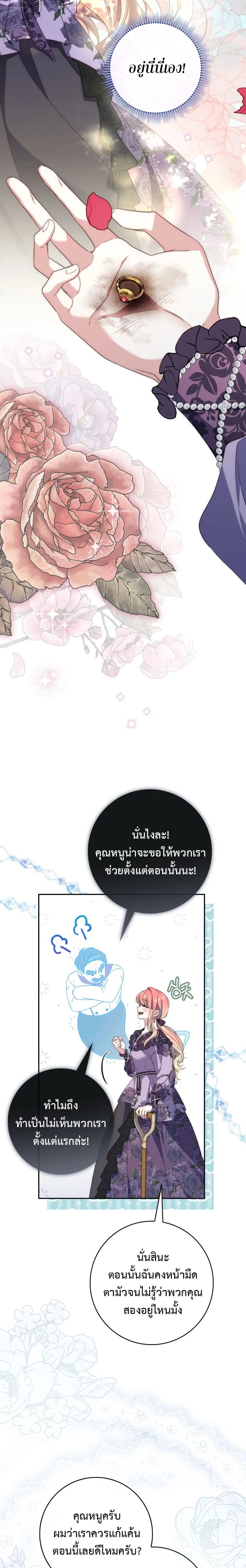 A Princess Who Reads Fortune ตอนที่ 6 14