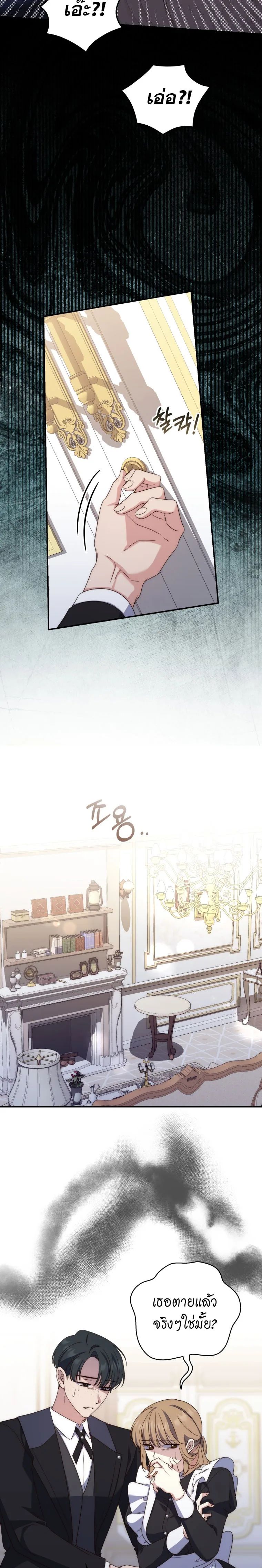 A Princess Who Reads Fortune ตอนที่ 6 21