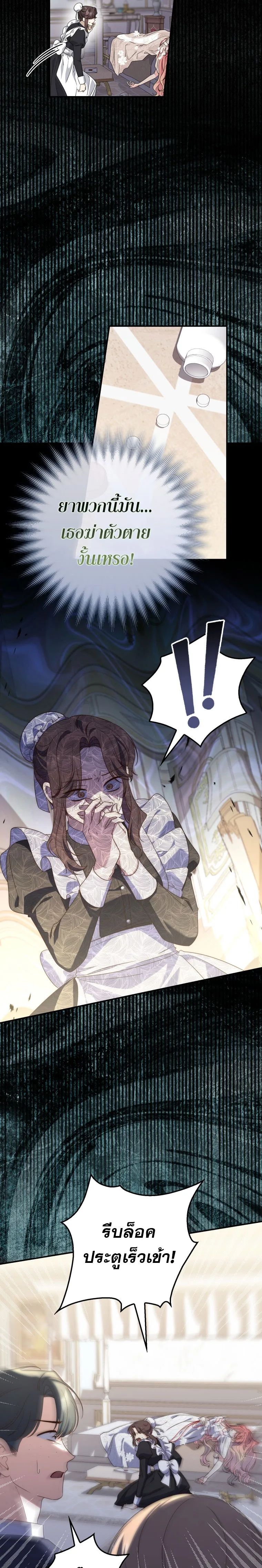 A Princess Who Reads Fortune ตอนที่ 6 20