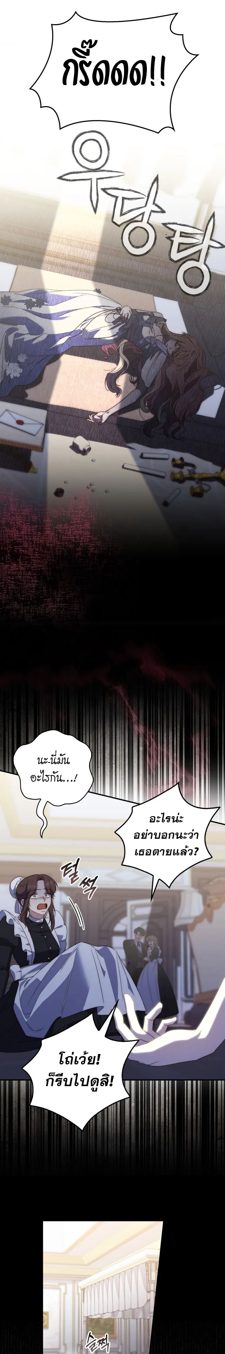 A Princess Who Reads Fortune ตอนที่ 6 19