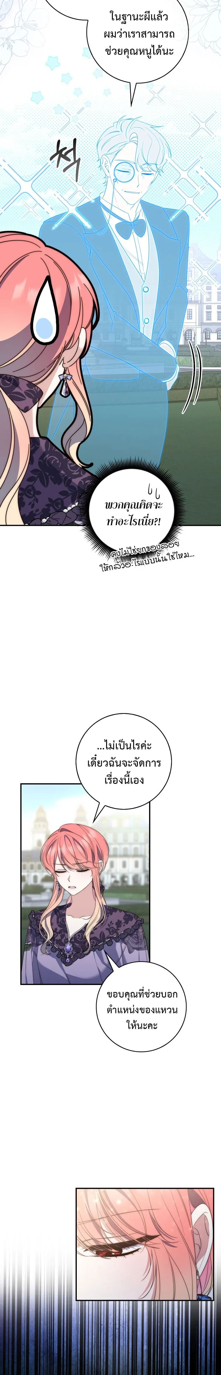 A Princess Who Reads Fortune ตอนที่ 6 15