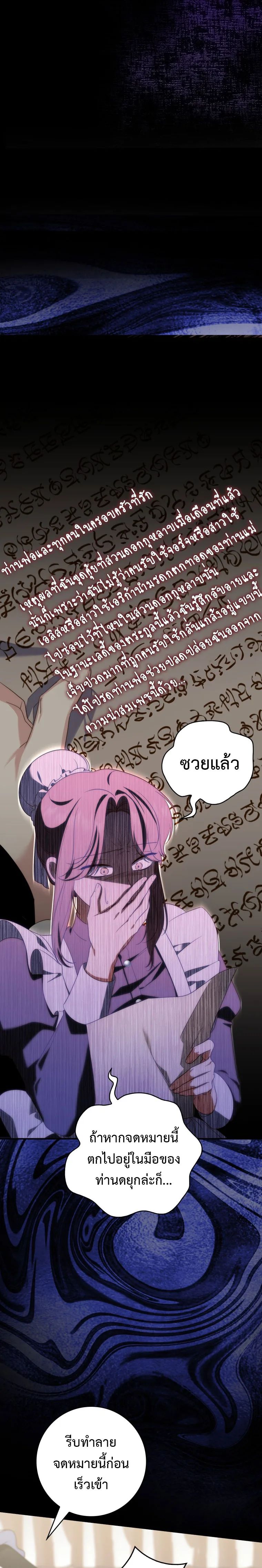 A Princess Who Reads Fortune ตอนที่ 6 23