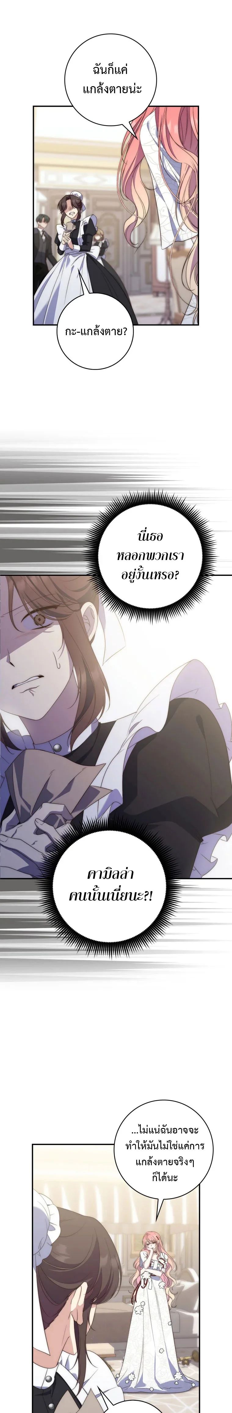 A Princess Who Reads Fortune ตอนที่ 7 2