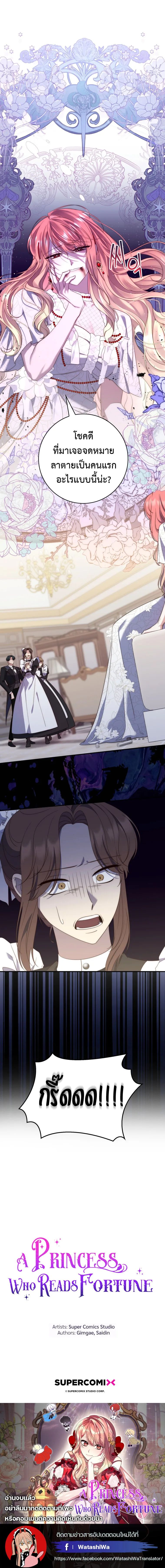 A Princess Who Reads Fortune ตอนที่ 6 25