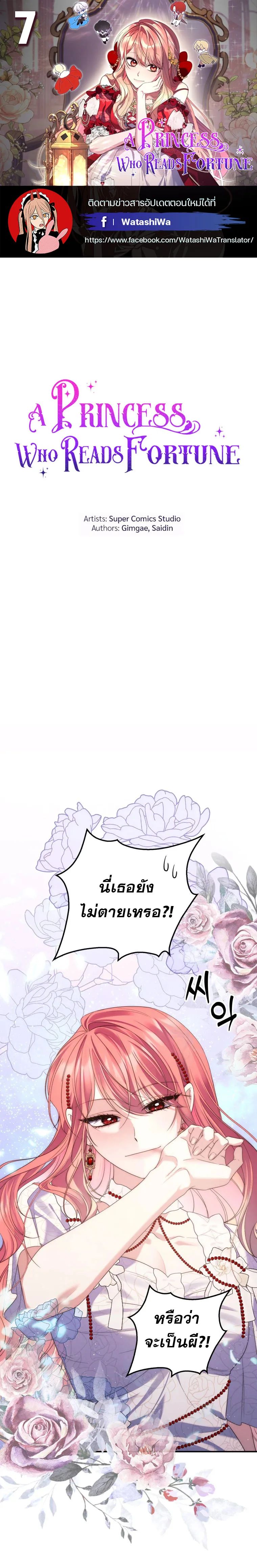 A Princess Who Reads Fortune ตอนที่ 7 1