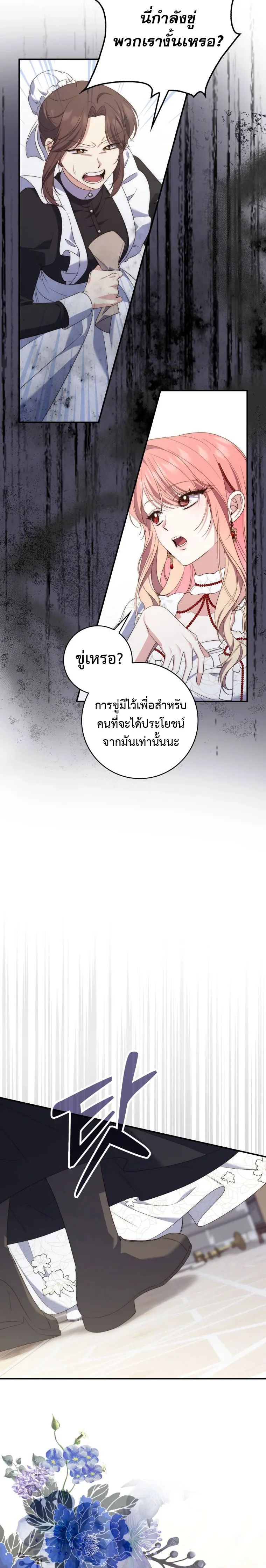 A Princess Who Reads Fortune ตอนที่ 7 4
