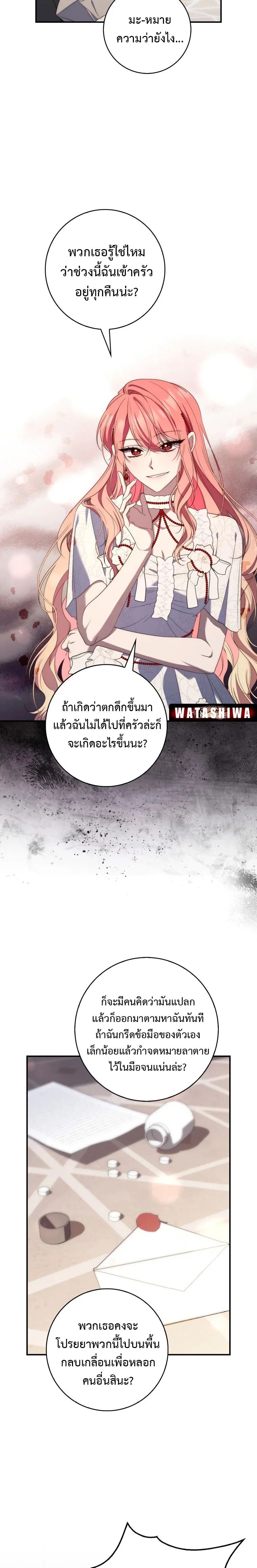 A Princess Who Reads Fortune ตอนที่ 7 3