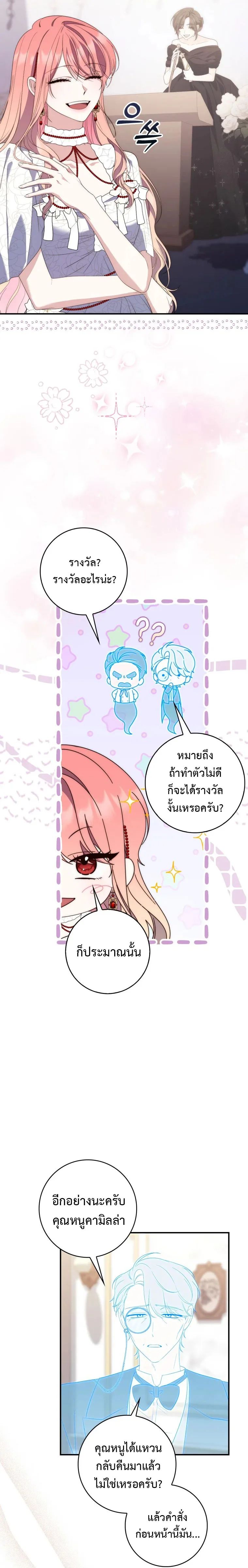A Princess Who Reads Fortune ตอนที่ 7 10