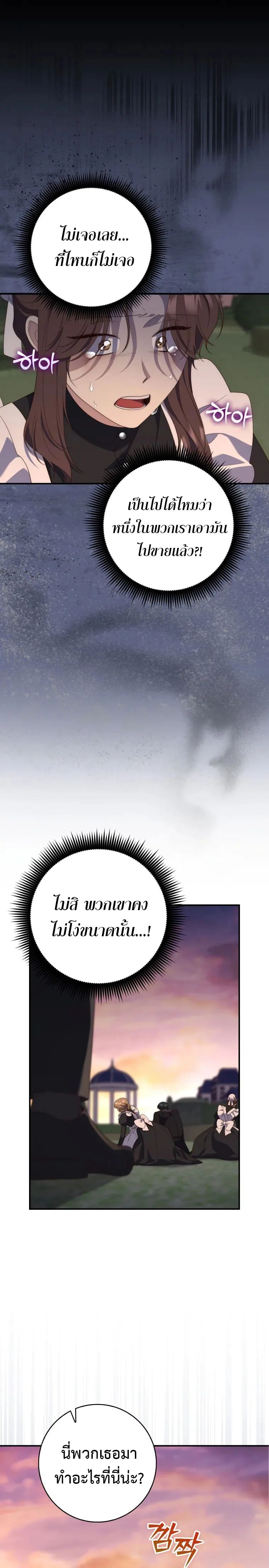 A Princess Who Reads Fortune ตอนที่ 7 13