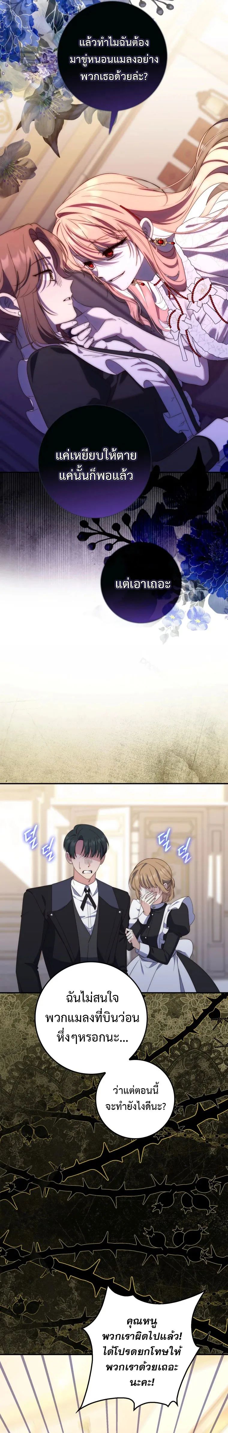 A Princess Who Reads Fortune ตอนที่ 7 5