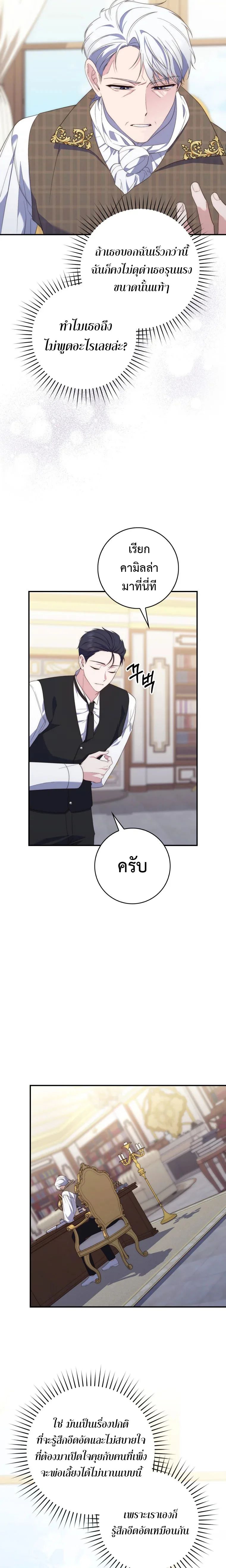 A Princess Who Reads Fortune ตอนที่ 7 16