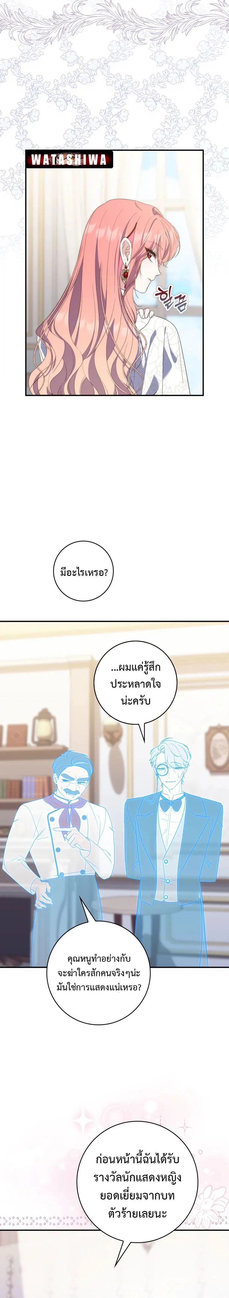 A Princess Who Reads Fortune ตอนที่ 7 9