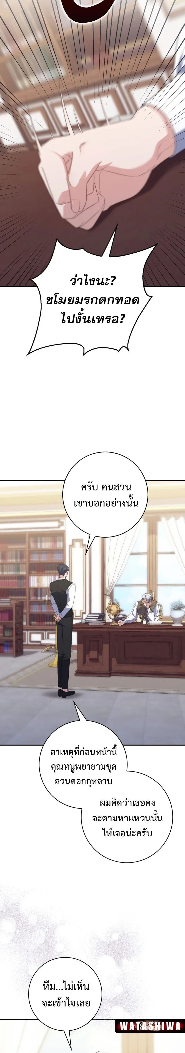 A Princess Who Reads Fortune ตอนที่ 7 15