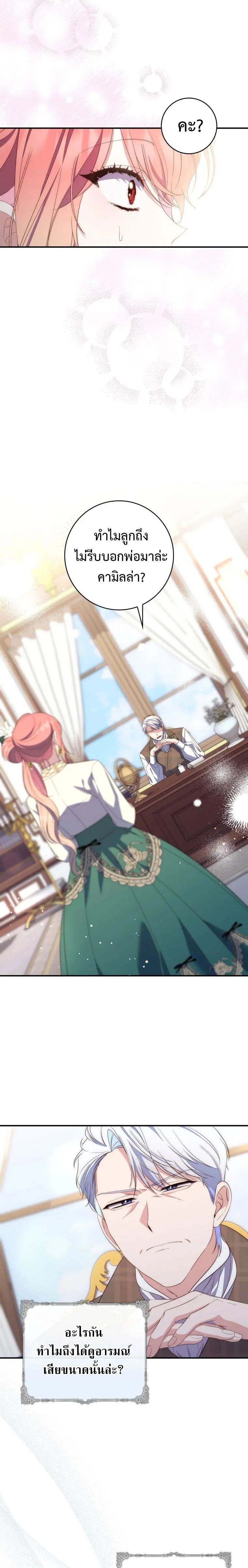 A Princess Who Reads Fortune ตอนที่ 7 19
