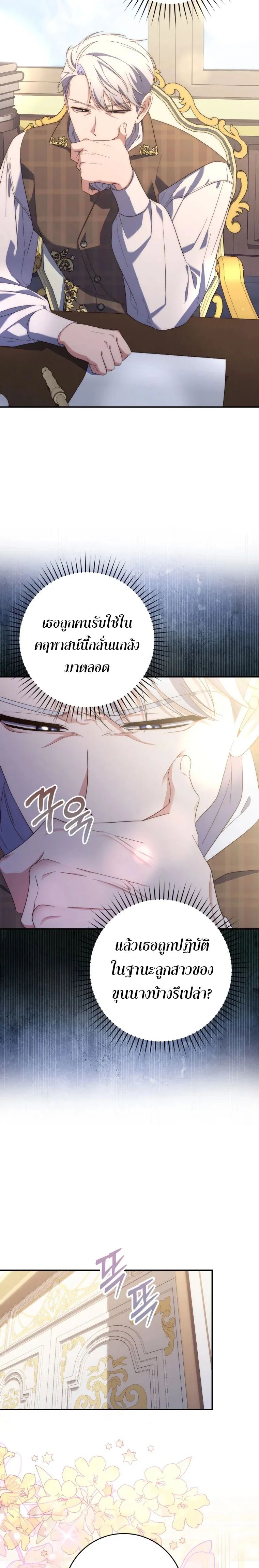 A Princess Who Reads Fortune ตอนที่ 7 17