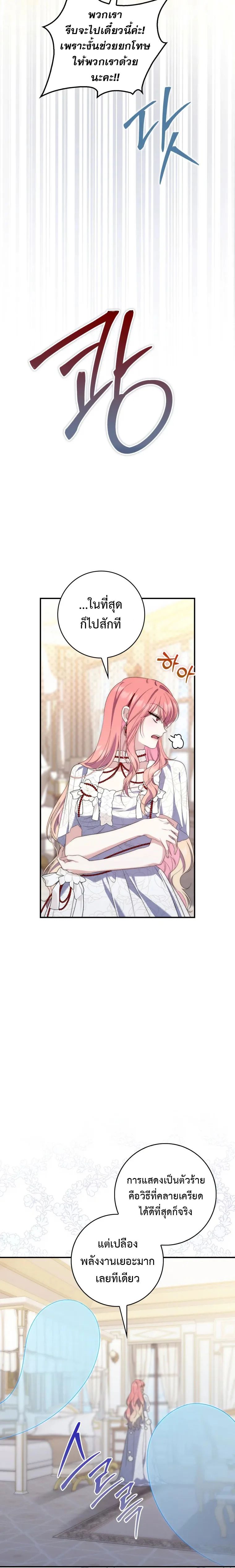 A Princess Who Reads Fortune ตอนที่ 7 8