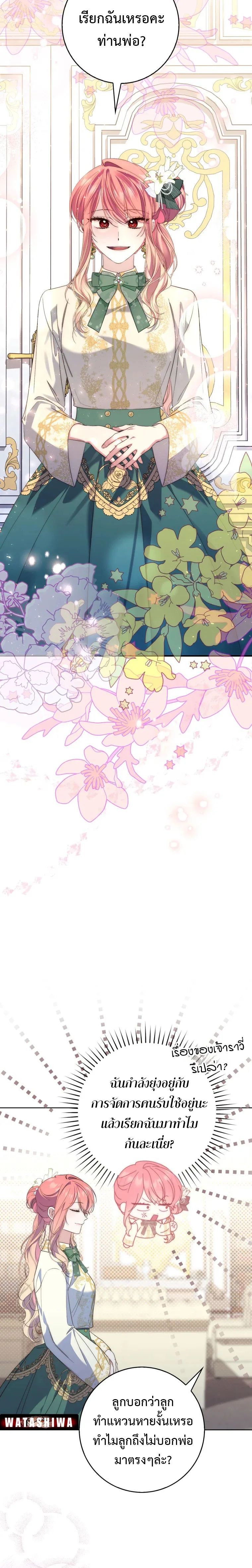 A Princess Who Reads Fortune ตอนที่ 7 18