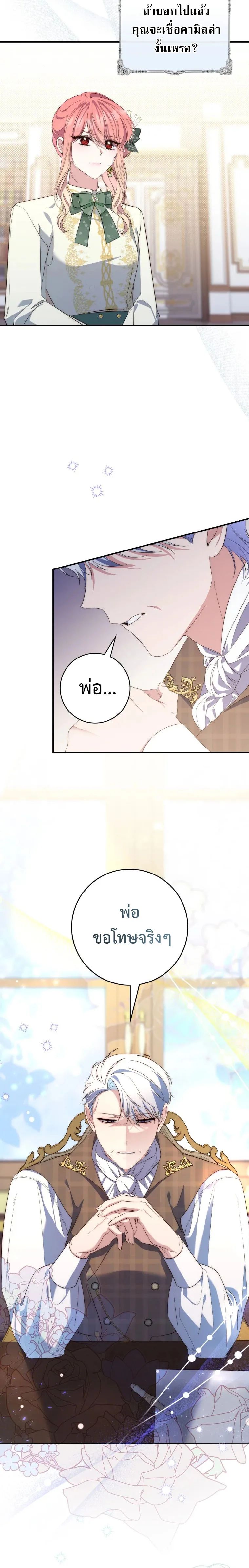 A Princess Who Reads Fortune ตอนที่ 7 20