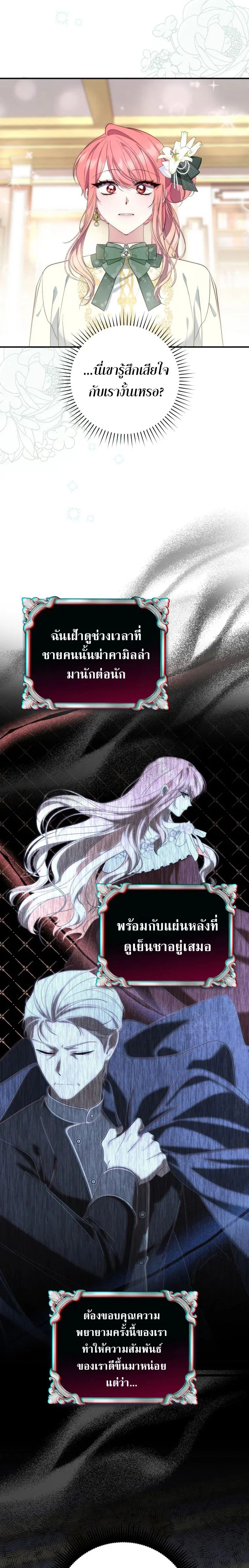 A Princess Who Reads Fortune ตอนที่ 7 21