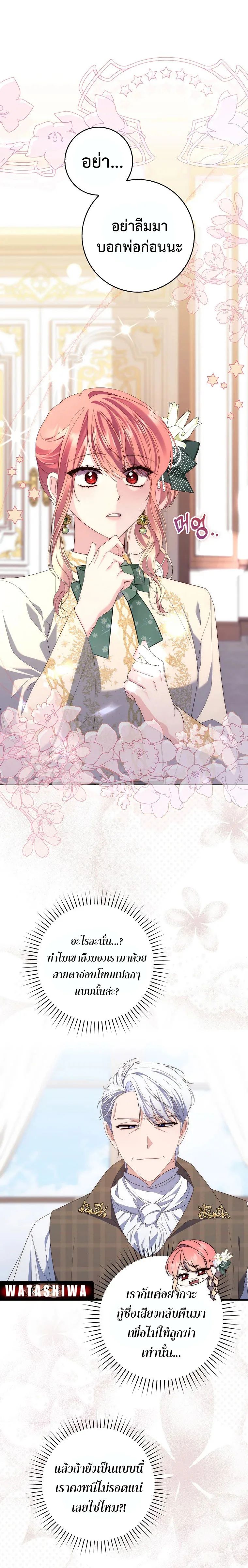 A Princess Who Reads Fortune ตอนที่ 7 24