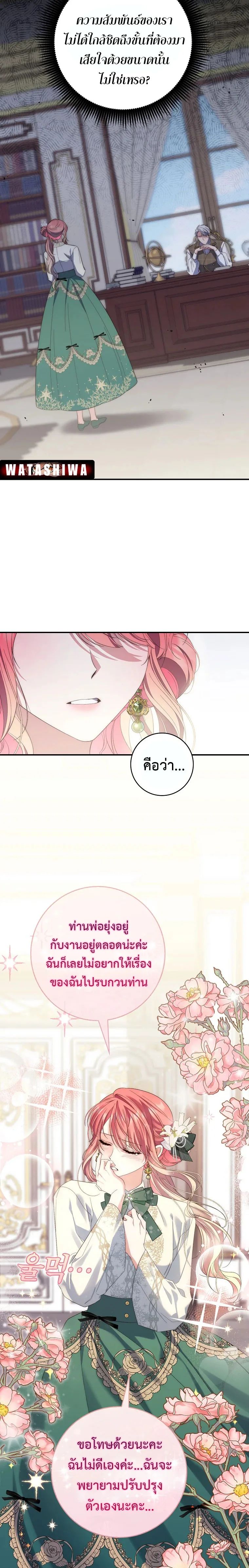 A Princess Who Reads Fortune ตอนที่ 7 22