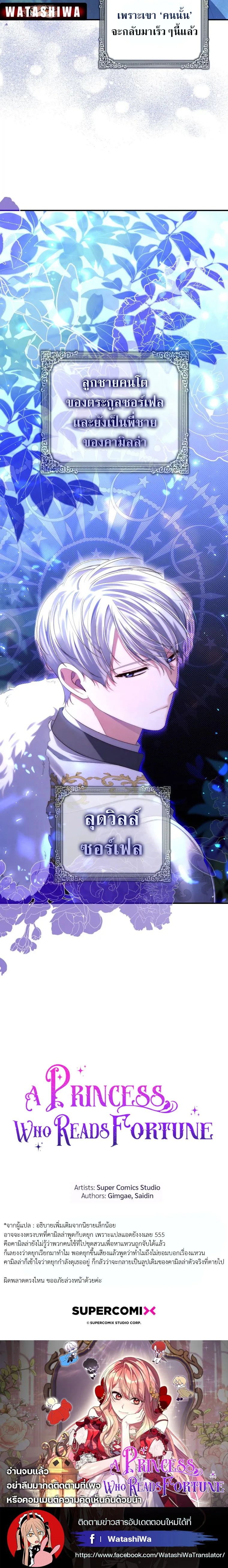 A Princess Who Reads Fortune ตอนที่ 7 27