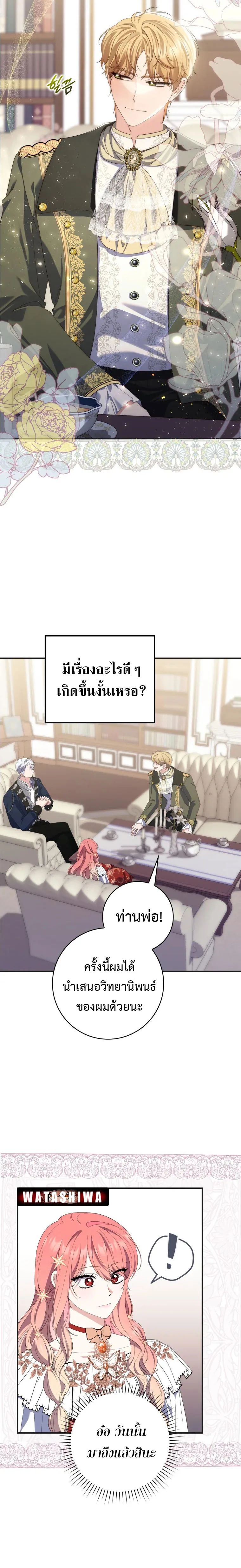 A Princess Who Reads Fortune ตอนที่ 8 6