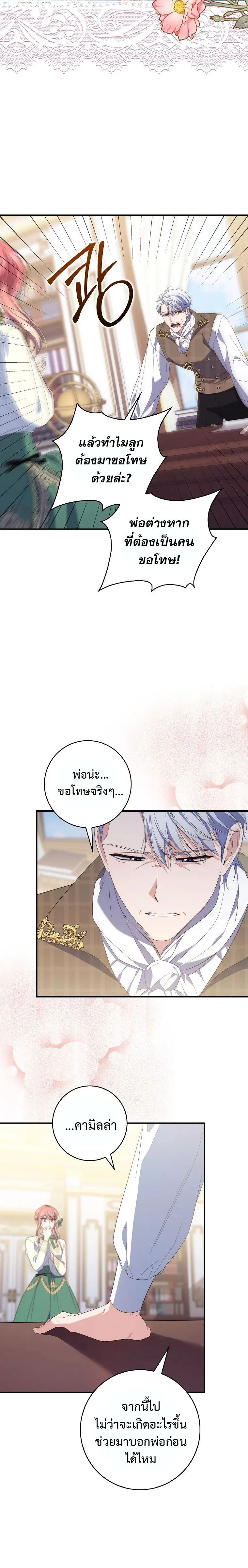 A Princess Who Reads Fortune ตอนที่ 7 23