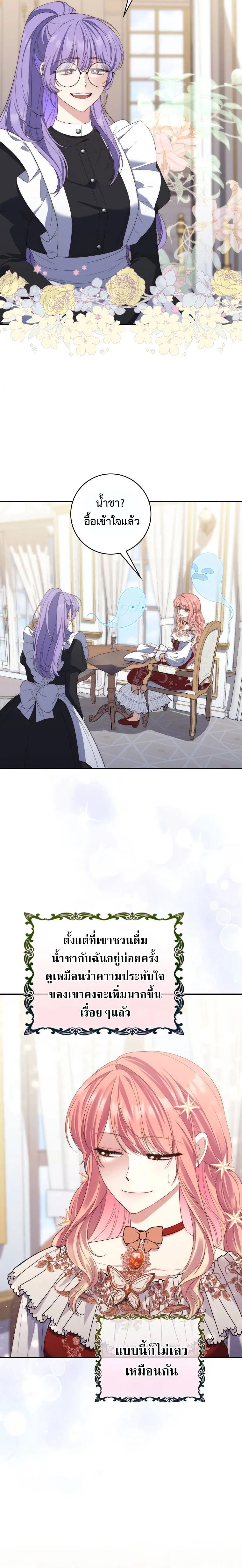 A Princess Who Reads Fortune ตอนที่ 8 2