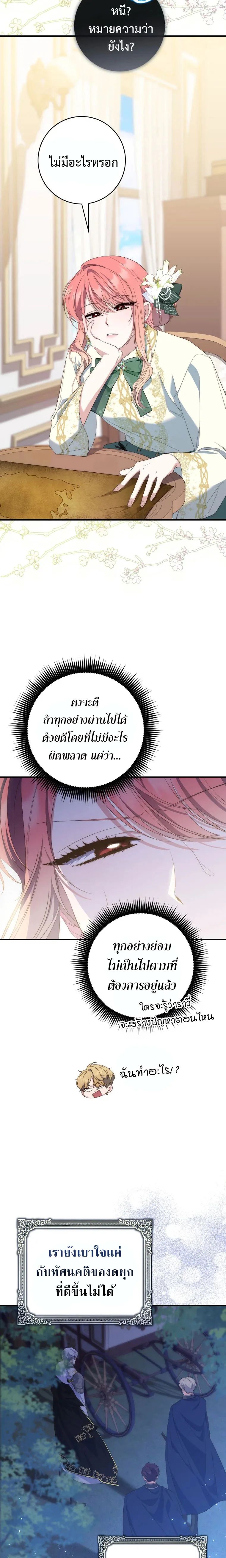 A Princess Who Reads Fortune ตอนที่ 7 26