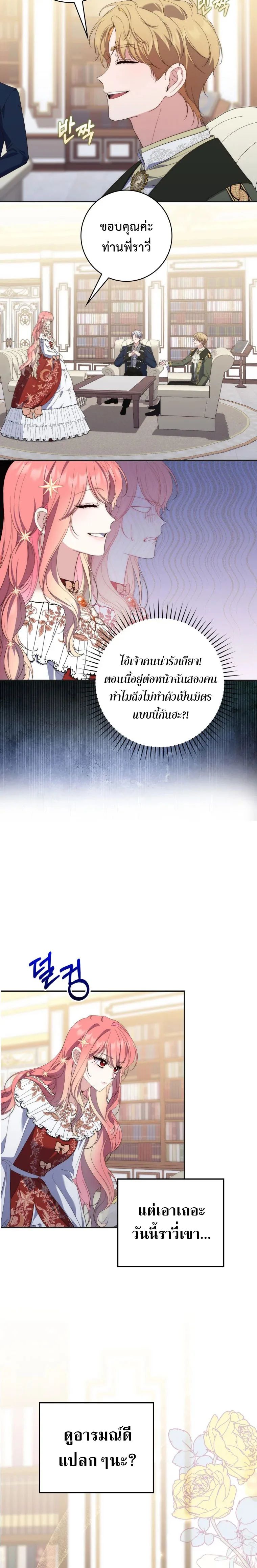 A Princess Who Reads Fortune ตอนที่ 8 5