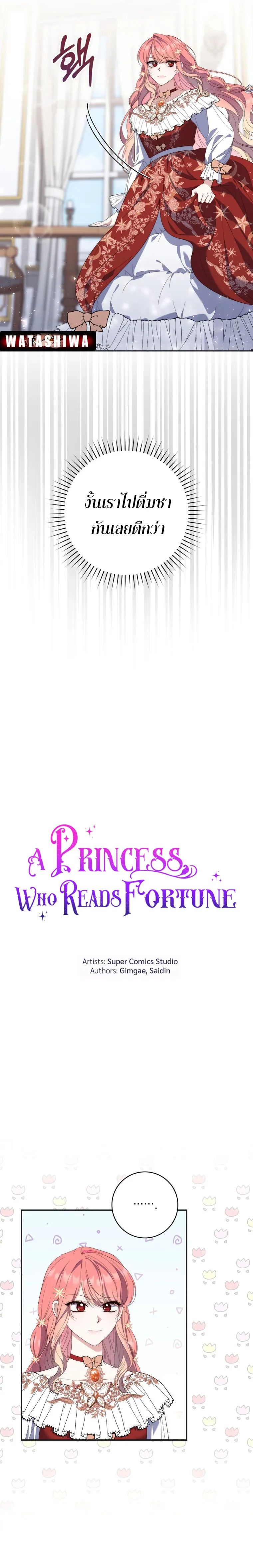 A Princess Who Reads Fortune ตอนที่ 8 3