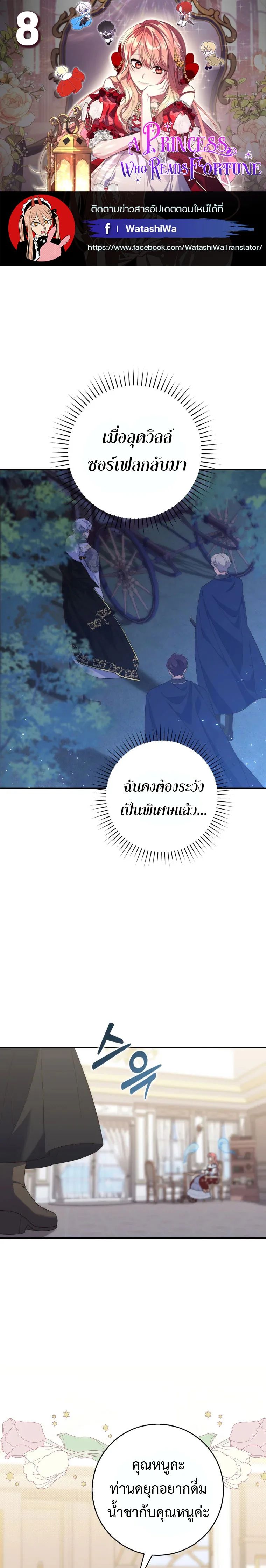 A Princess Who Reads Fortune ตอนที่ 8 1