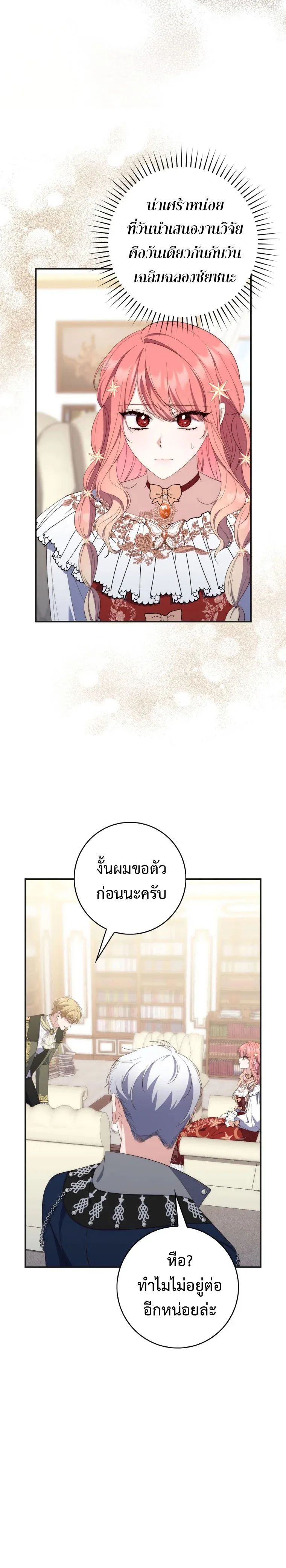 A Princess Who Reads Fortune ตอนที่ 8 11