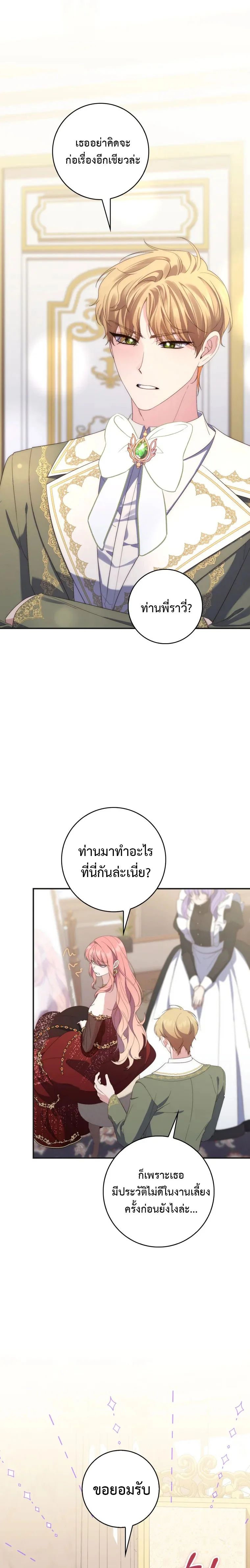A Princess Who Reads Fortune ตอนที่ 8 20