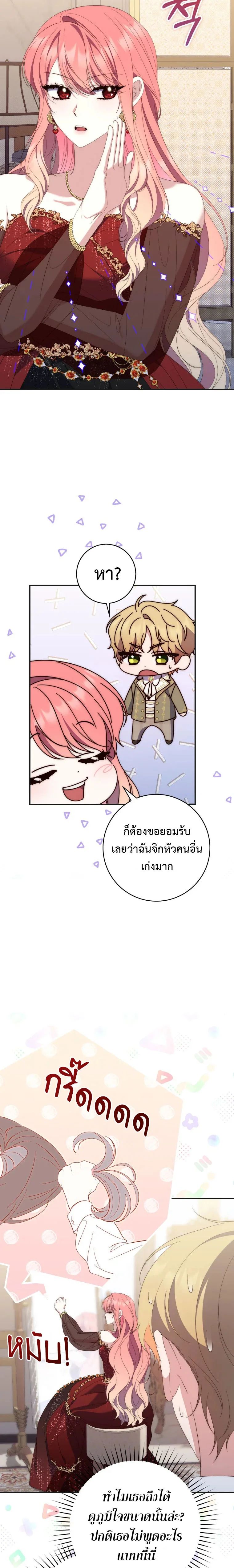 A Princess Who Reads Fortune ตอนที่ 8 21