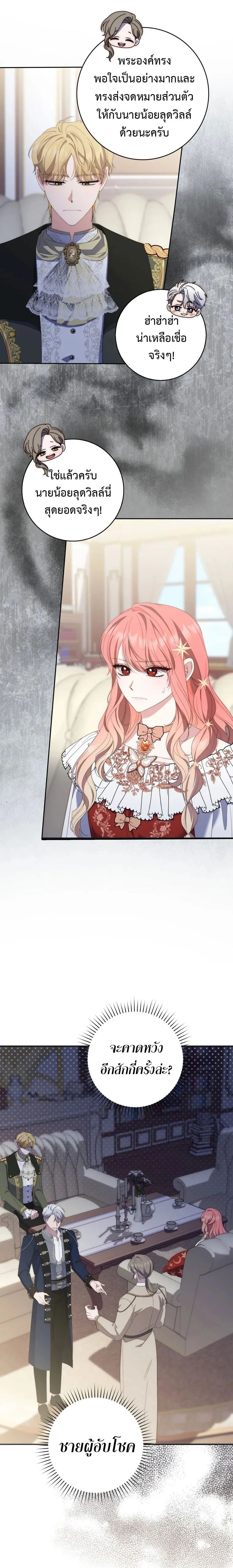 A Princess Who Reads Fortune ตอนที่ 8 10