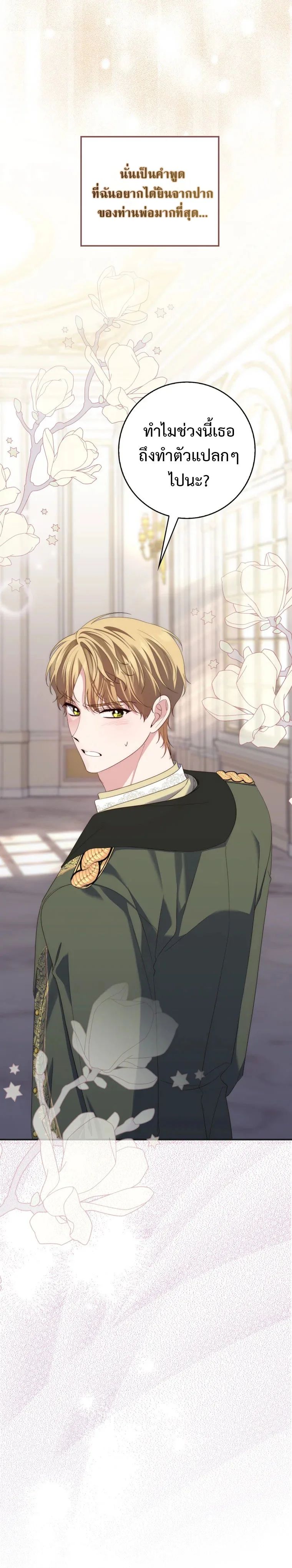 A Princess Who Reads Fortune ตอนที่ 8 16