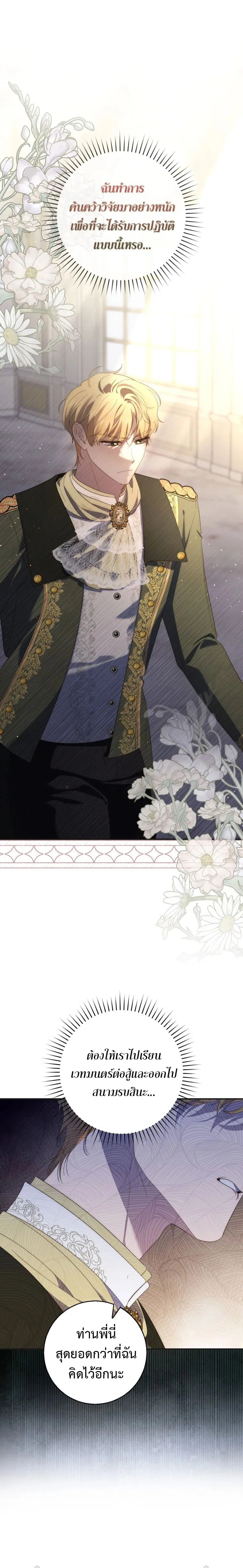 A Princess Who Reads Fortune ตอนที่ 8 13