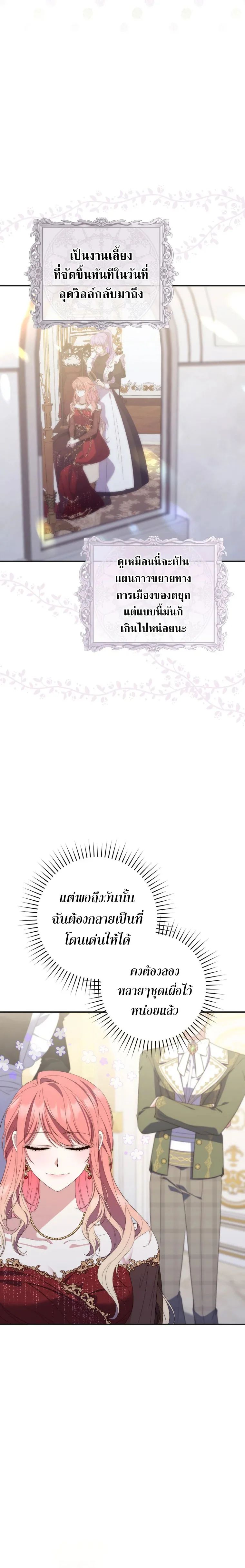 A Princess Who Reads Fortune ตอนที่ 8 19