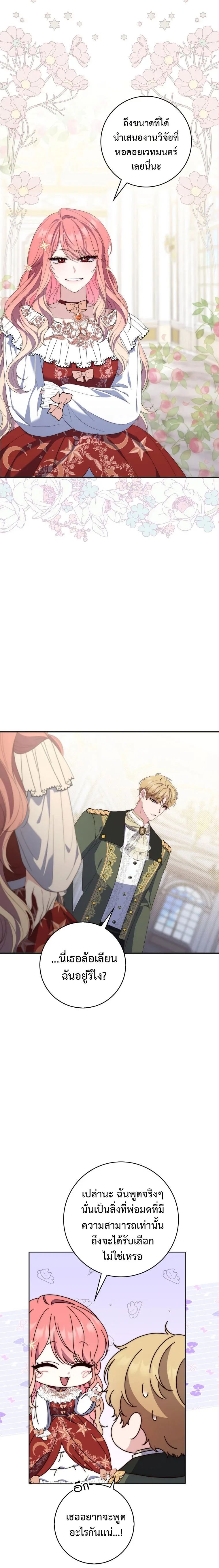 A Princess Who Reads Fortune ตอนที่ 8 14