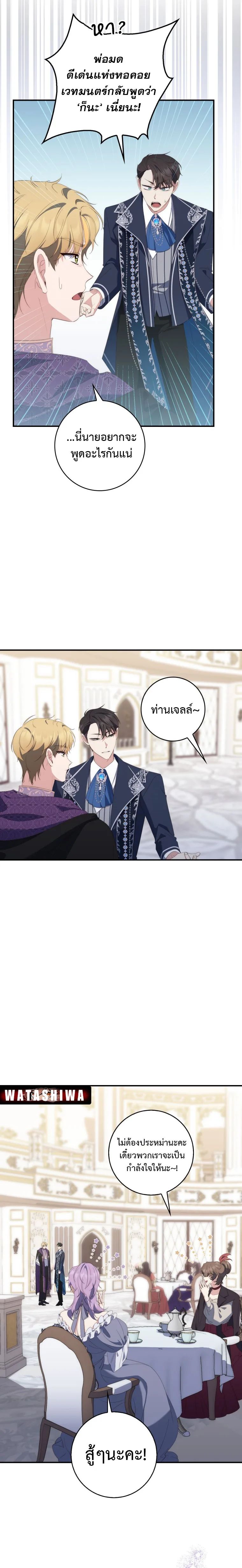 A Princess Who Reads Fortune ตอนที่ 9 3